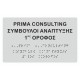 Ταμπέλα Braille Plexiglass - Πλαστική - Αλουμινίου διαφόρων διαστάσεων