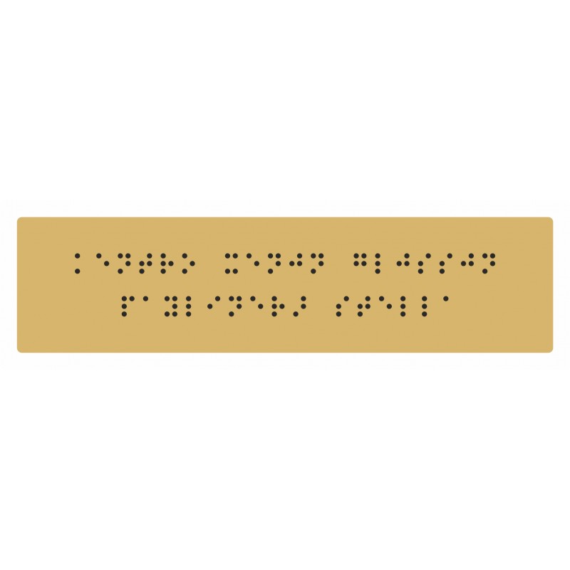 Ταμπέλα Braille Plexiglass - Πλαστική - Αλουμινίου διαφόρων διαστάσεων