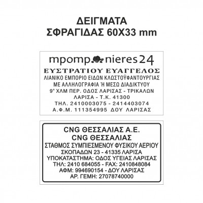 Αυτομελανούμενη σφραγίδα TRODAT 4928, Σφραγίδα 8-9 σειρών. - Διάσταση αποτυπώματος 60 Χ 33 mm.