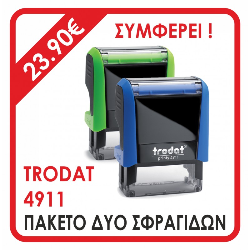 ΔΥΟ ΣΦΡΑΓΙΔΕΣ TRODAT 4911 ΙΔΙΩΝ ΣΤΟΙΧΕΙΩΝ, 2-3 σειρών. - Διάσταση αποτυπώματος 38 Χ 14 mm.